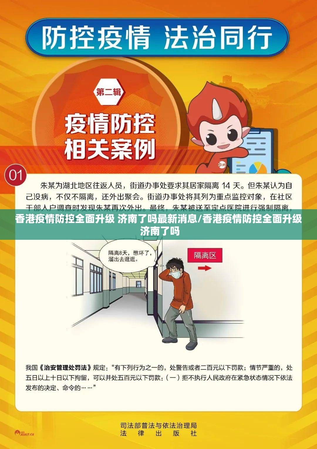 香港疫情防控全面升级 济南了吗最新消息/香港疫情防控全面升级 济南了吗