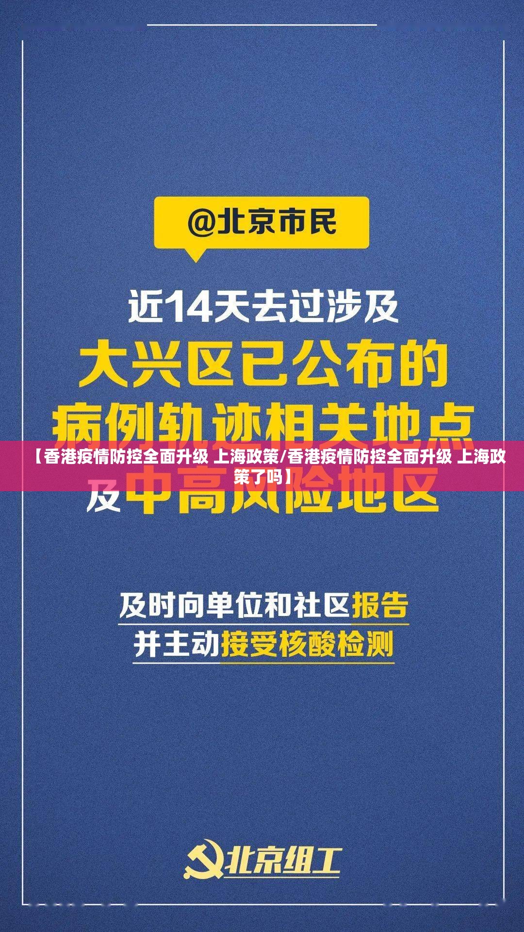【香港疫情防控全面升级 上海政策/香港疫情防控全面升级 上海政策了吗】