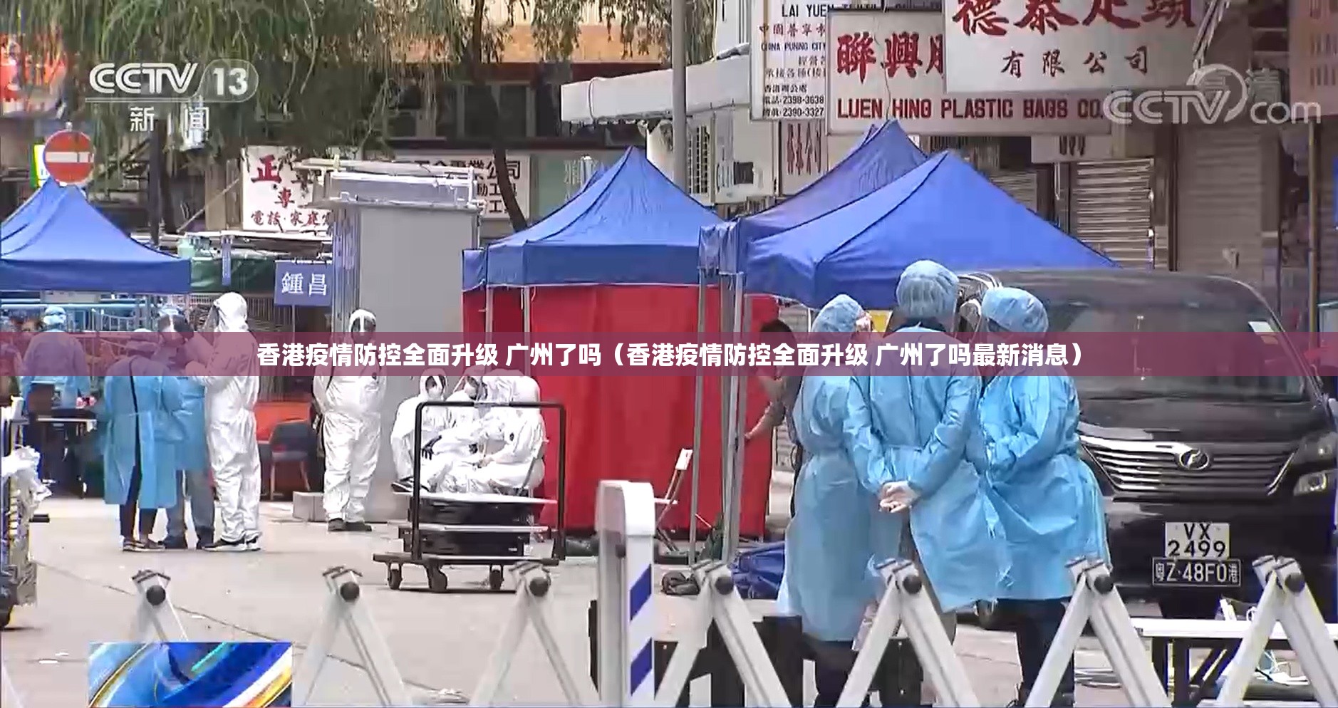 香港疫情防控全面升级 广州了吗（香港疫情防控全面升级 广州了吗最新消息）