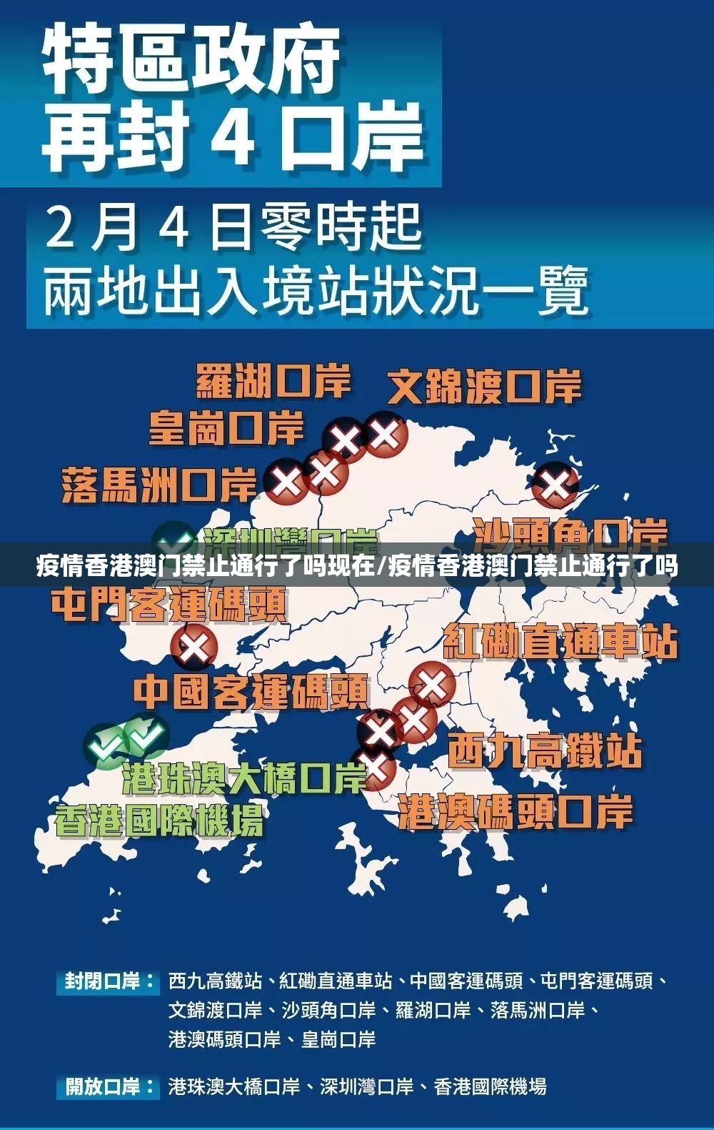疫情香港澳门禁止通行了吗现在/疫情香港澳门禁止通行了吗