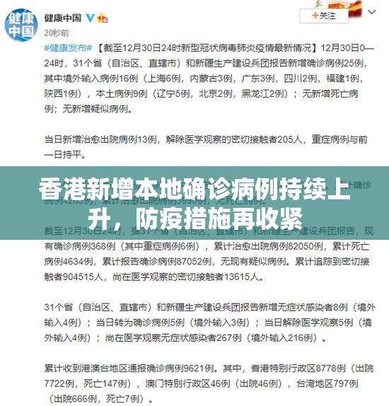 香港新增本地确诊病例持续上升，防疫措施再收紧