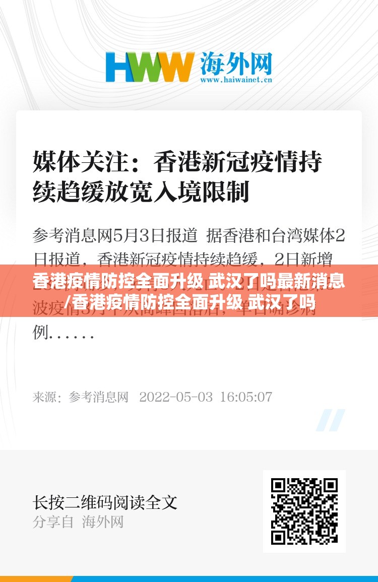 香港疫情防控全面升级 武汉了吗最新消息/香港疫情防控全面升级 武汉了吗
