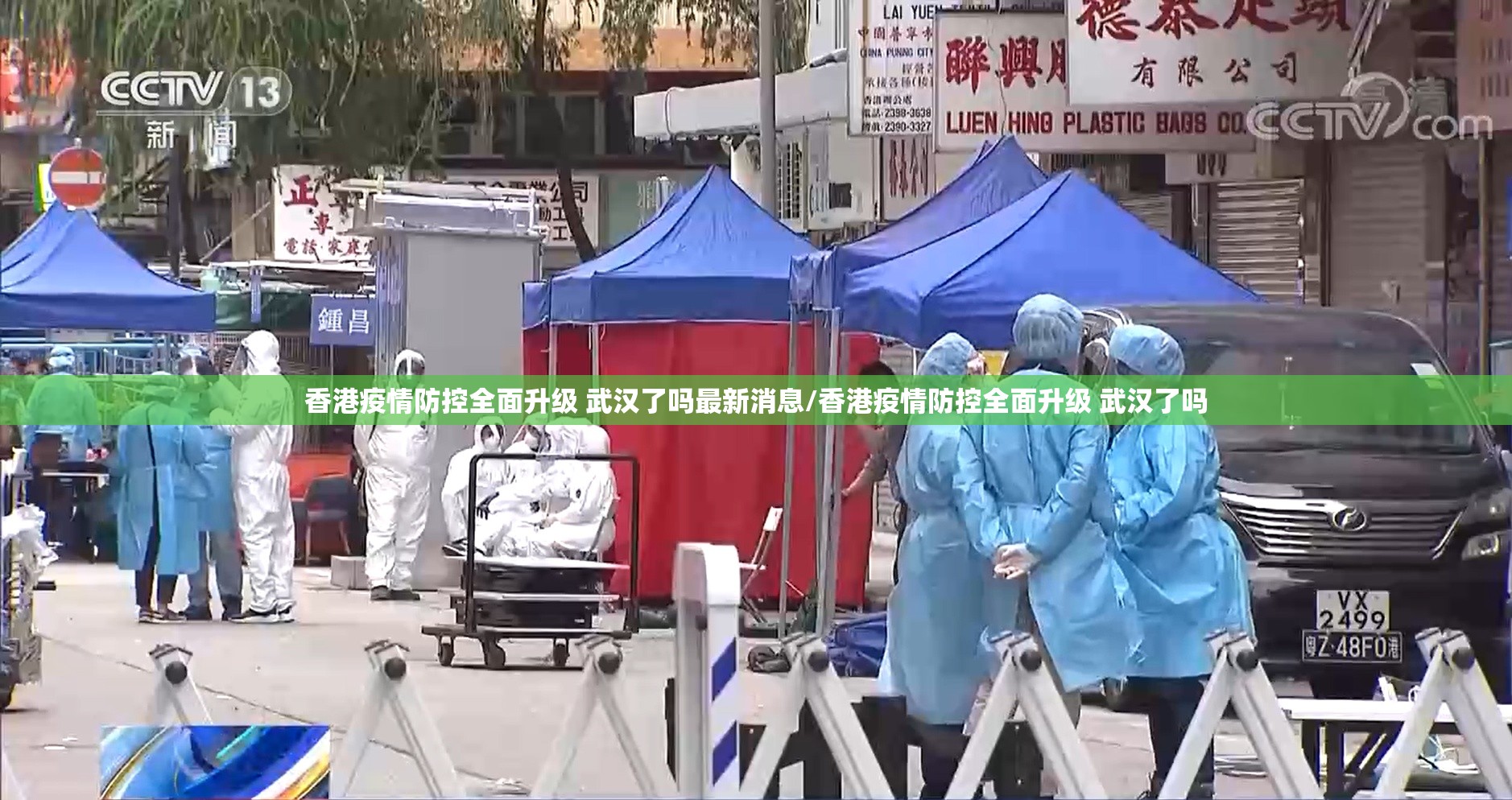 香港疫情防控全面升级 武汉了吗最新消息/香港疫情防控全面升级 武汉了吗