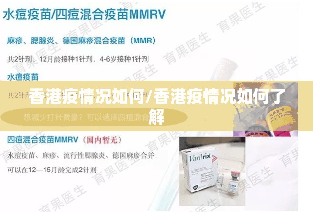 香港疫情况如何/香港疫情况如何了解