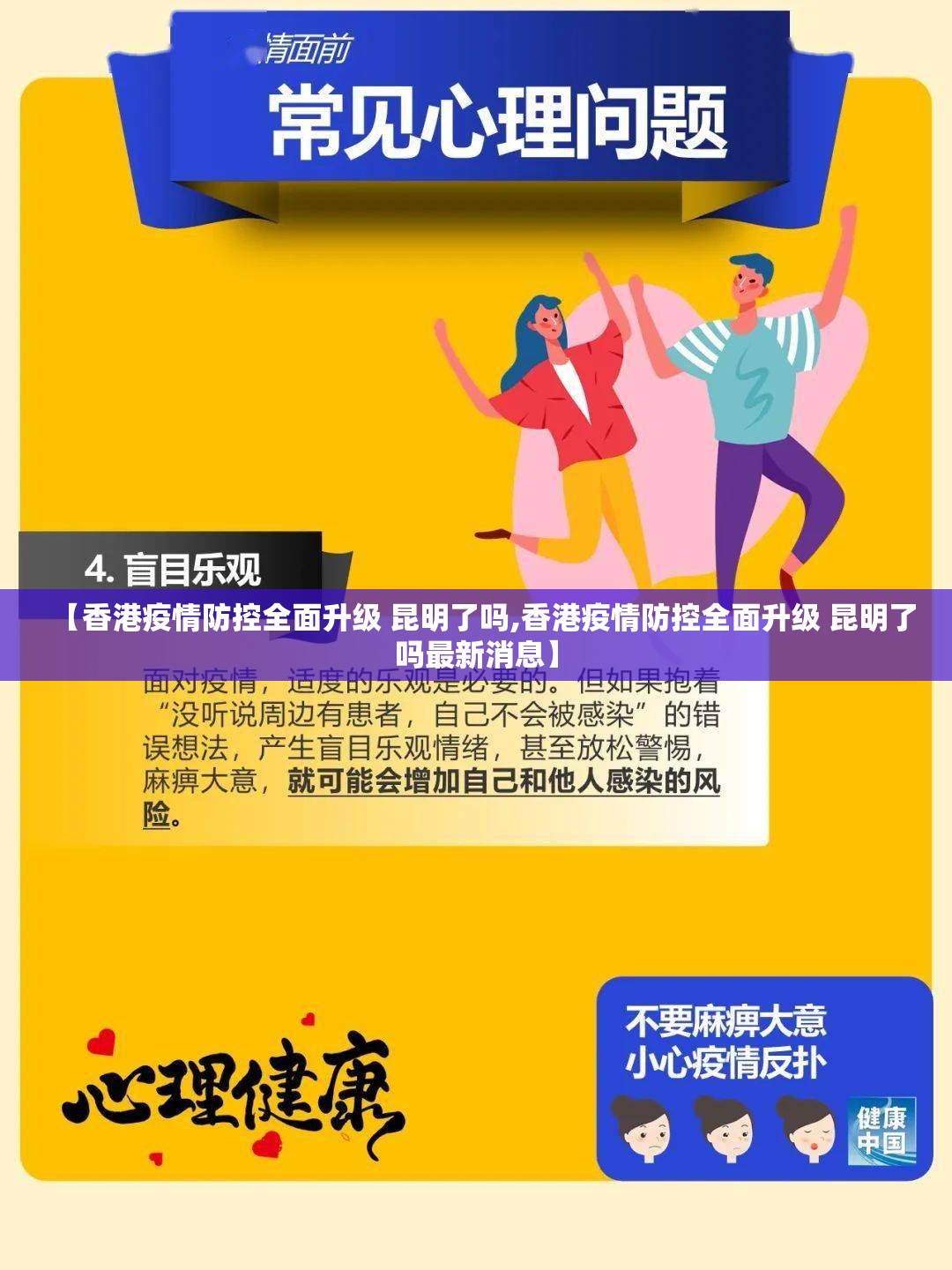 【香港疫情防控全面升级 昆明了吗,香港疫情防控全面升级 昆明了吗最新消息】