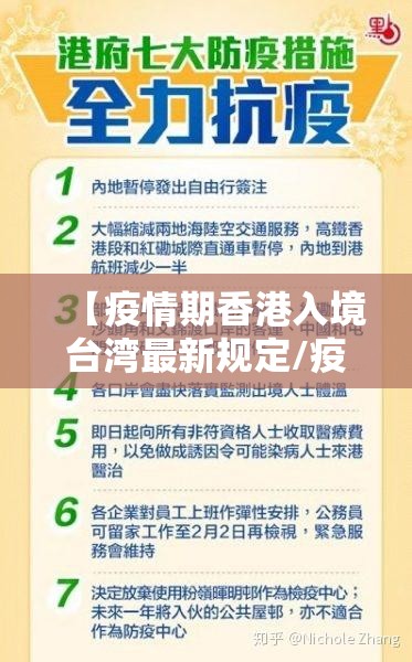 【疫情期香港入境台湾最新规定/疫情期香港入境台湾最新规定是什么】