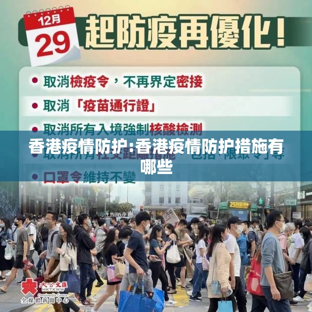 香港疫情防护:香港疫情防护措施有哪些