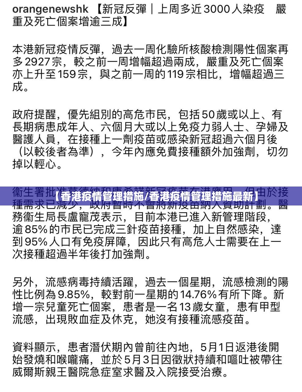 【香港疫情管理措施/香港疫情管理措施最新】
