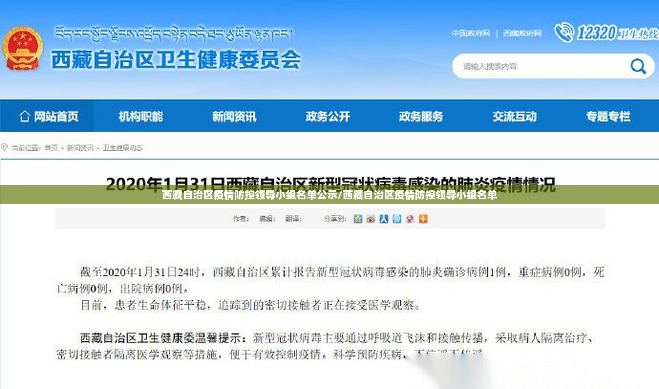 西藏自治区疫情防控领导小组名单公示/西藏自治区疫情防控领导小组名单