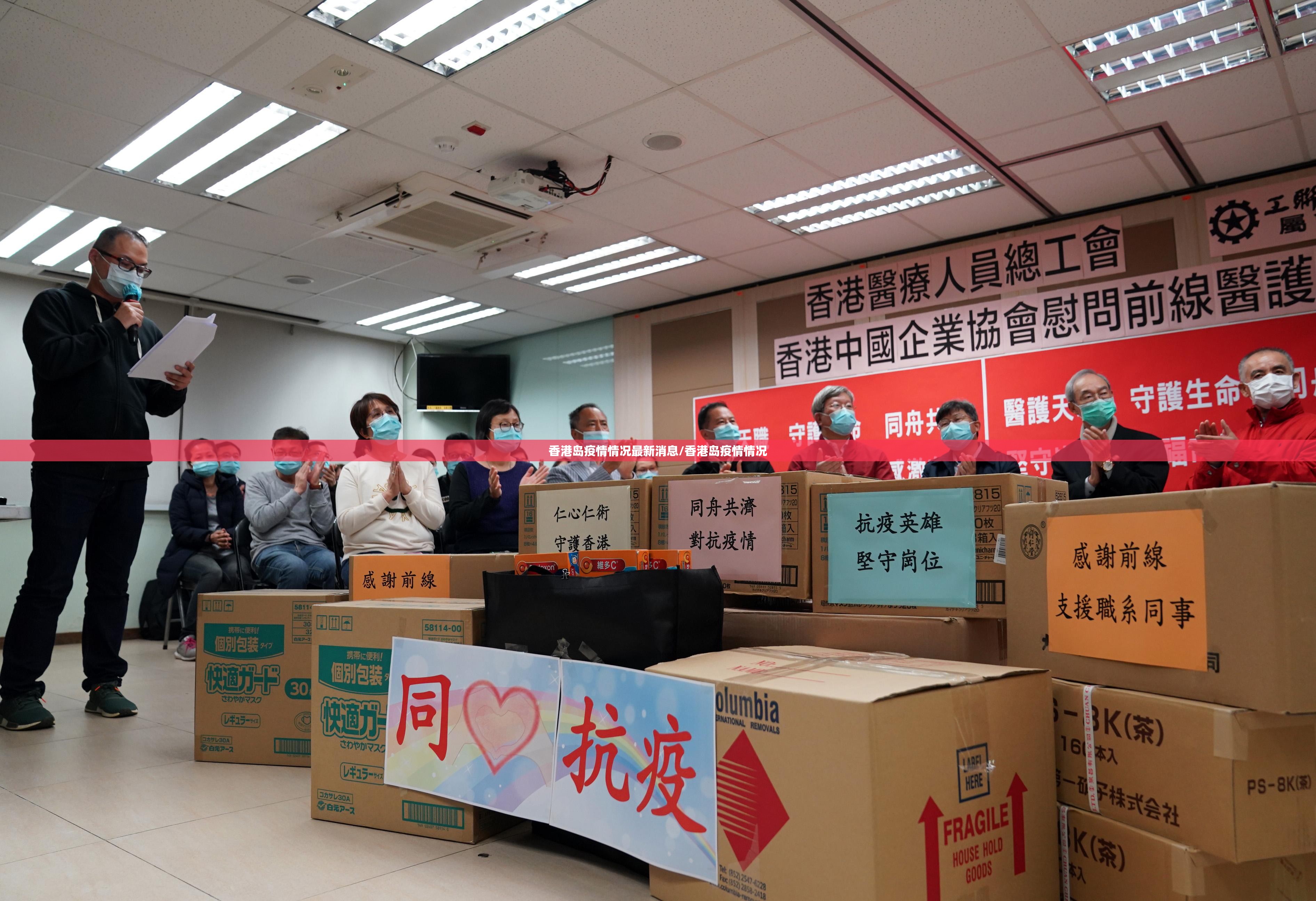 香港岛疫情情况最新消息/香港岛疫情情况