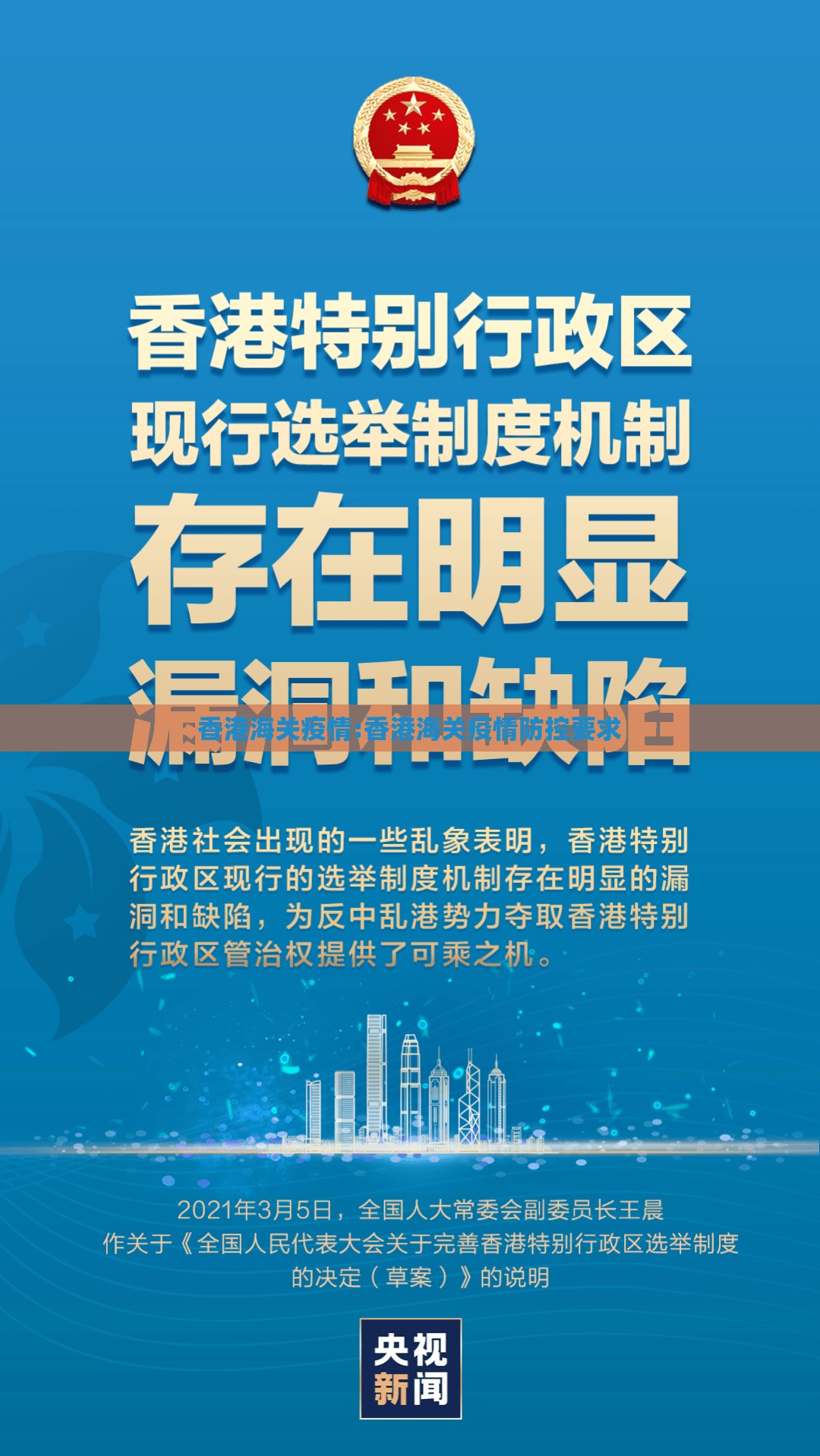 香港海关疫情:香港海关疫情防控要求