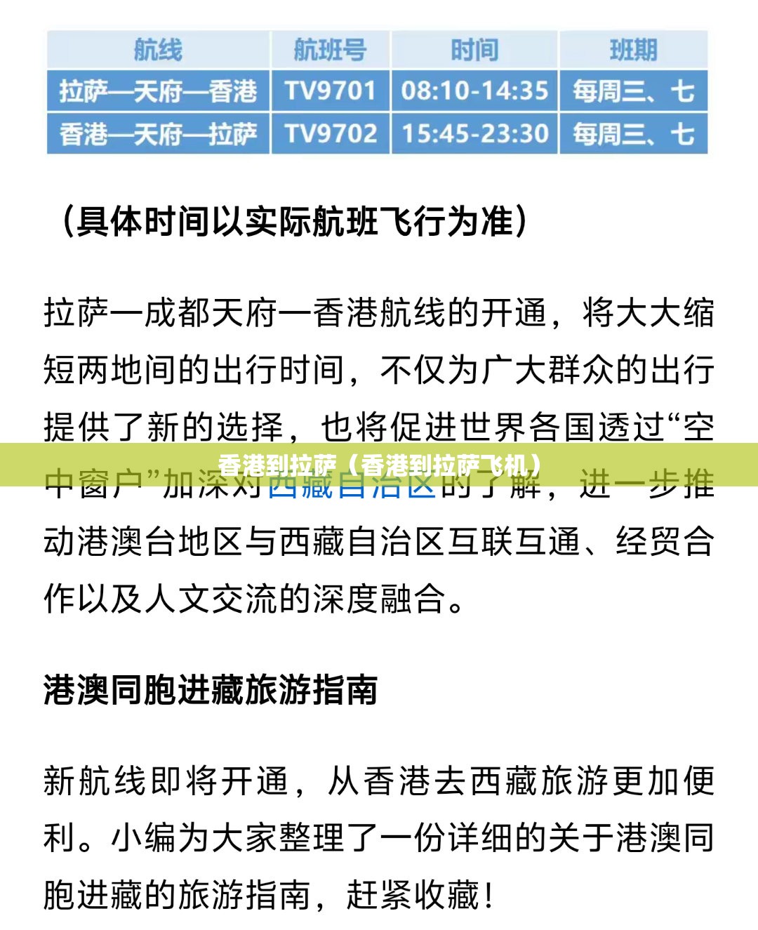 香港到拉萨（香港到拉萨飞机）