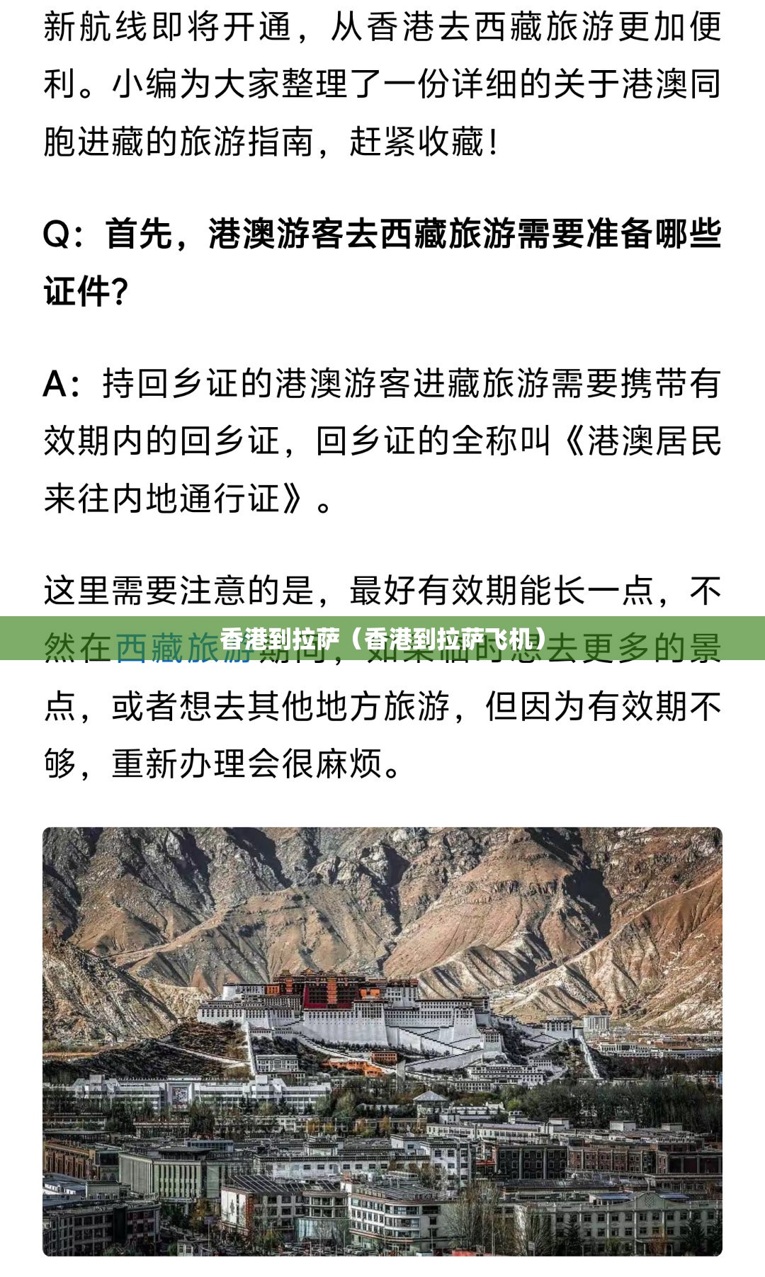 香港到拉萨（香港到拉萨飞机）