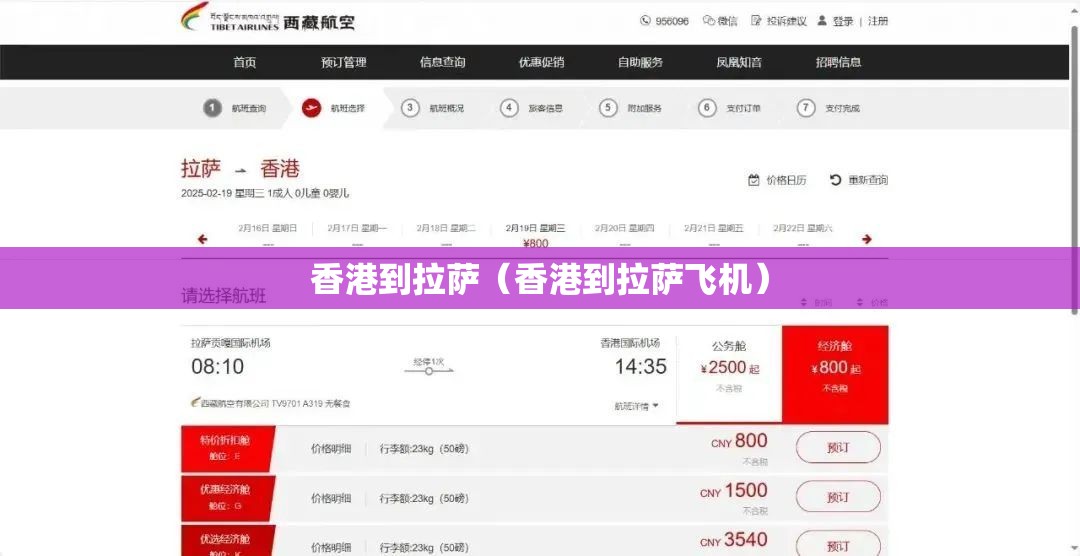 香港到拉萨（香港到拉萨飞机）