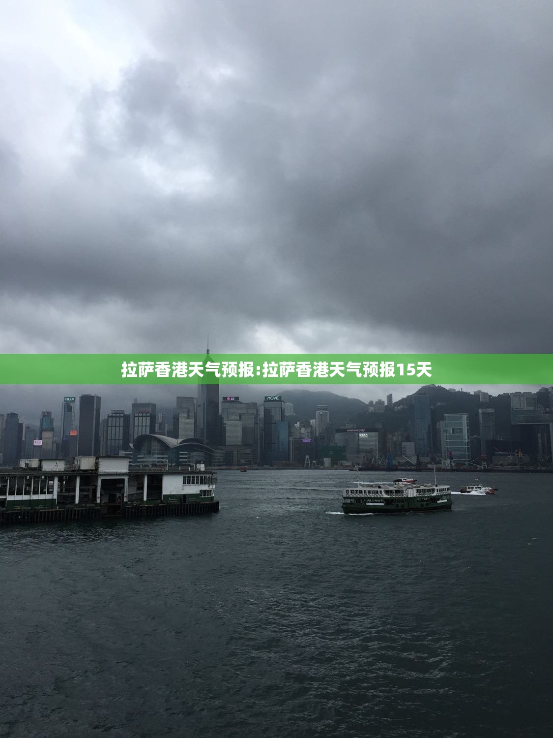 拉萨香港天气预报:拉萨香港天气预报15天