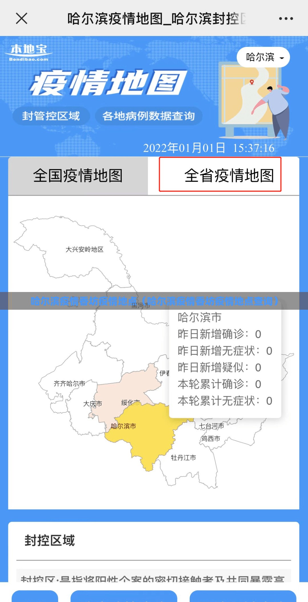 哈尔滨疫情香坊疫情地点（哈尔滨疫情香坊疫情地点查询）