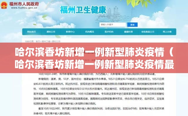 哈尔滨香坊新增一例新型肺炎疫情（哈尔滨香坊新增一例新型肺炎疫情最新消息）