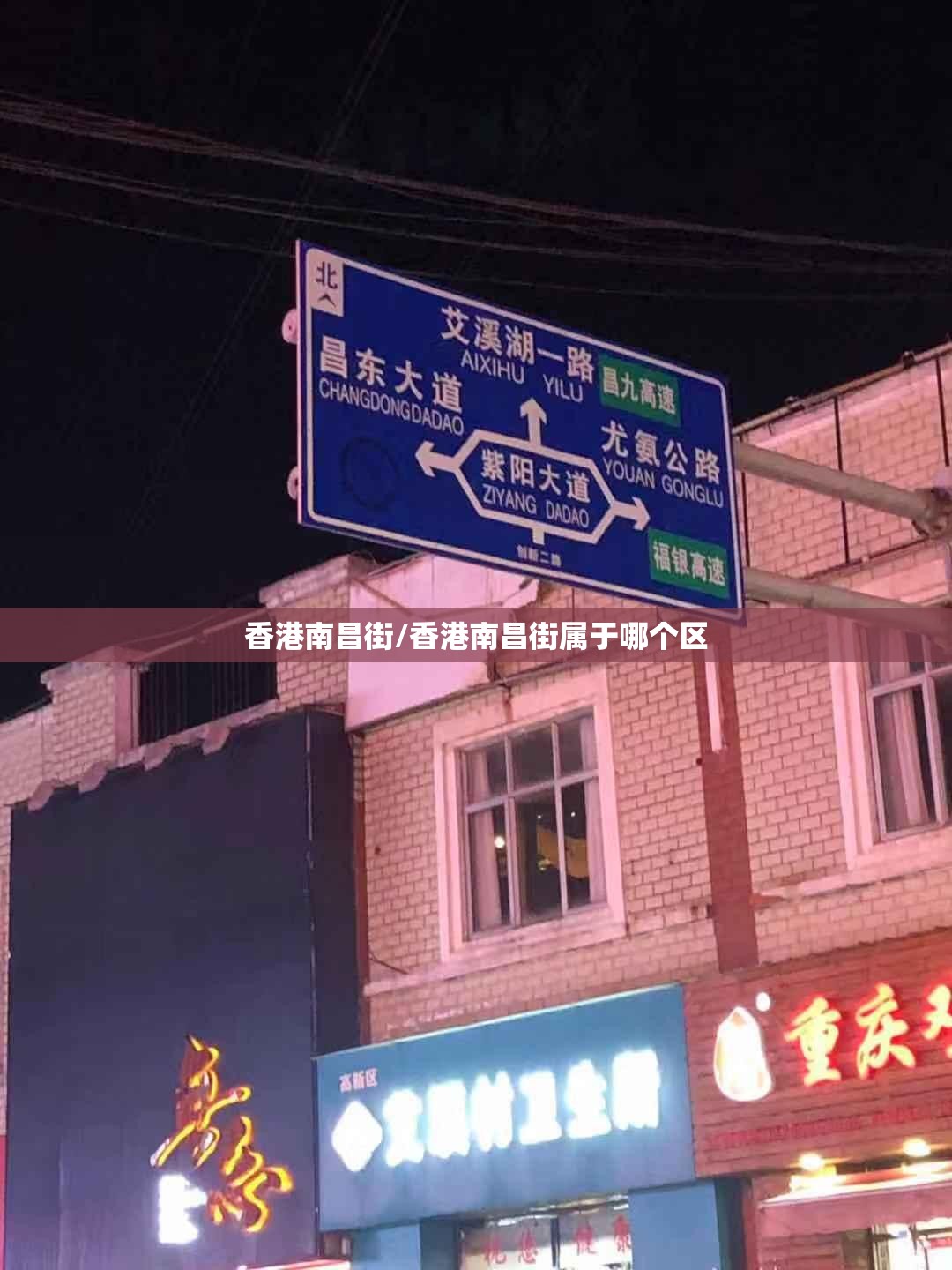 香港南昌街/香港南昌街属于哪个区