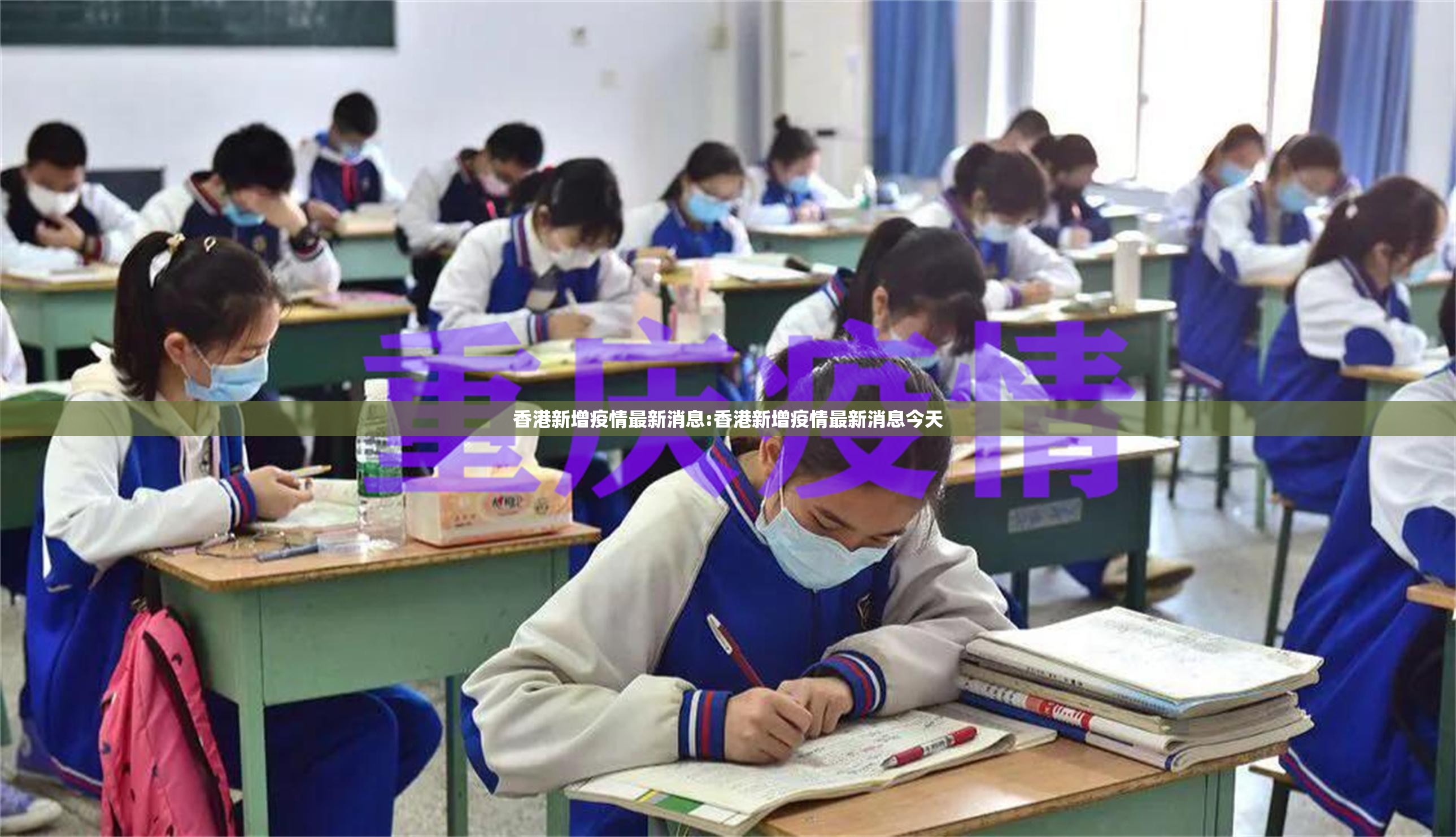 香港新增疫情最新消息:香港新增疫情最新消息今天
