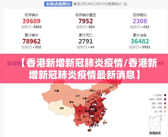 【香港新增新冠肺炎疫情/香港新增新冠肺炎疫情最新消息】