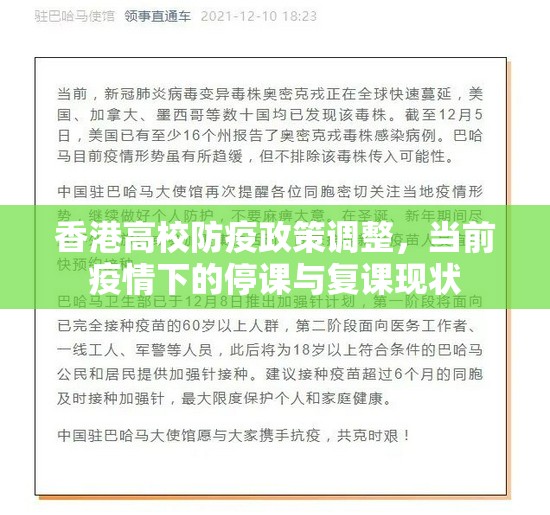香港高校防疫政策调整，当前疫情下的停课与复课现状