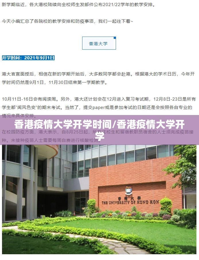 香港疫情大学开学时间/香港疫情大学开学
