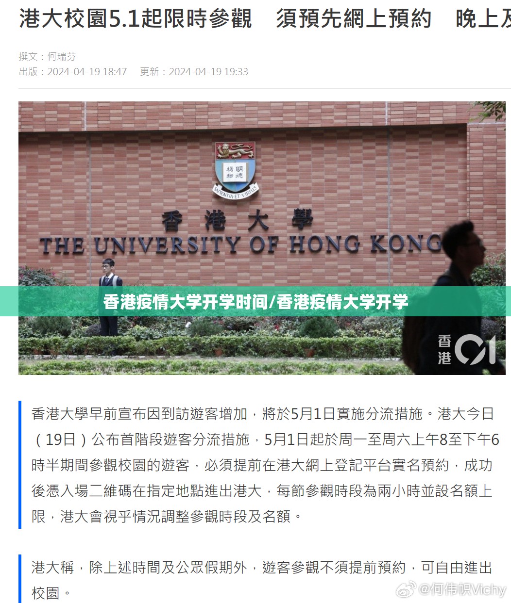 香港疫情大学开学时间/香港疫情大学开学