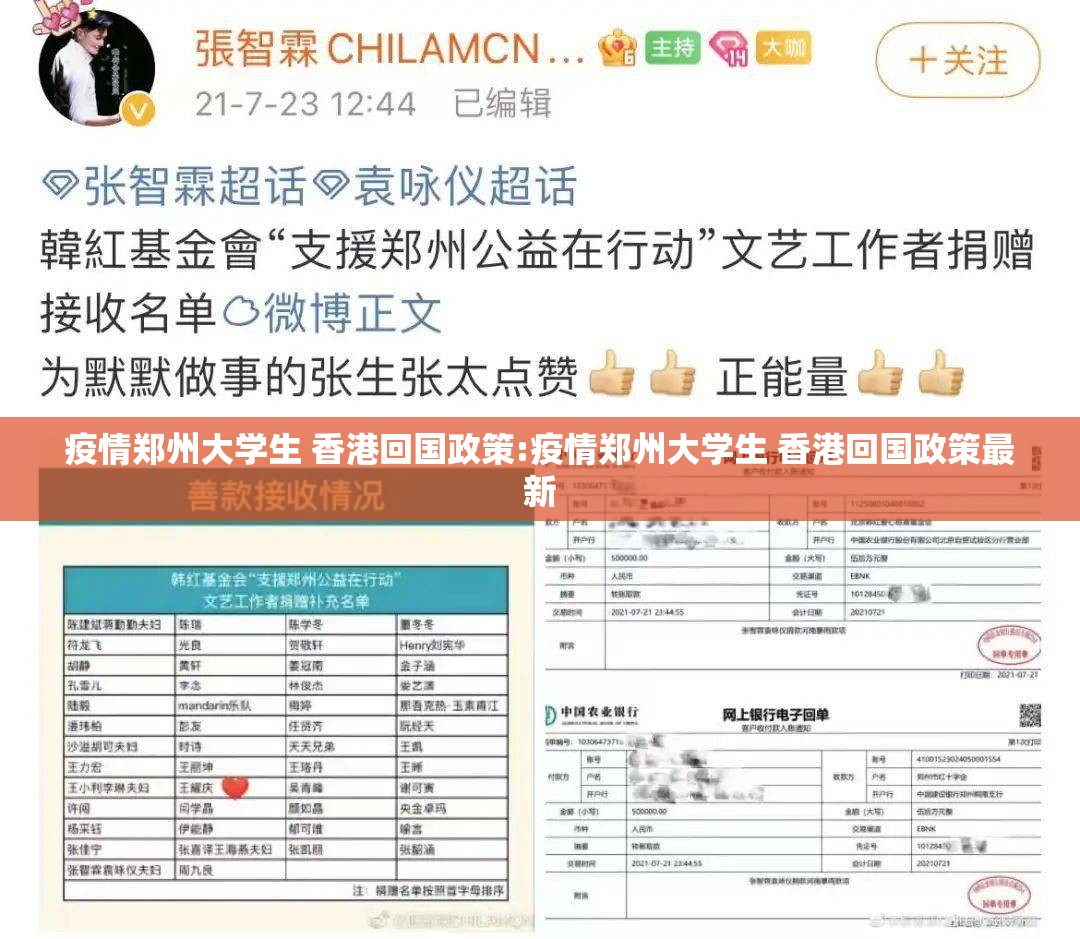 疫情郑州大学生 香港回国政策:疫情郑州大学生 香港回国政策最新