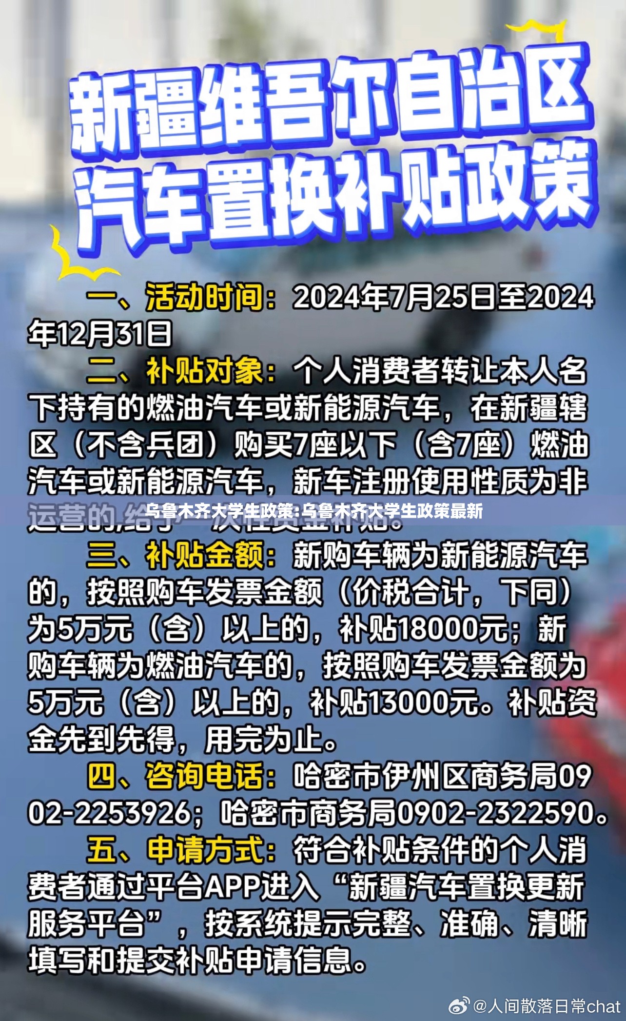 乌鲁木齐大学生政策:乌鲁木齐大学生政策最新
