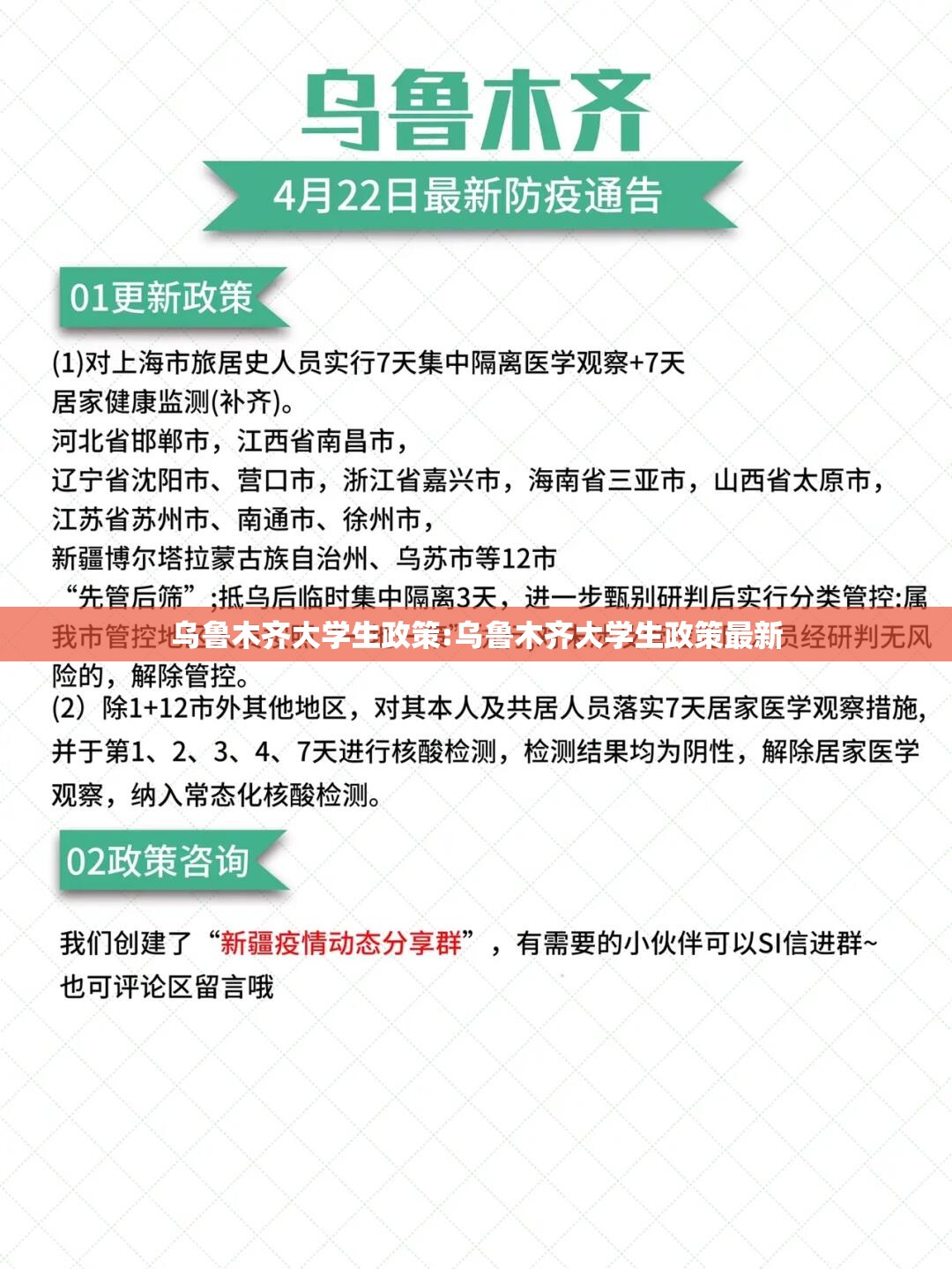 乌鲁木齐大学生政策:乌鲁木齐大学生政策最新