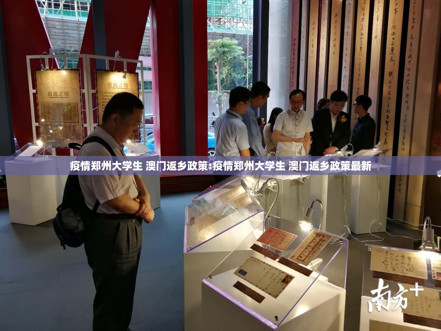 疫情郑州大学生 澳门返乡政策:疫情郑州大学生 澳门返乡政策最新