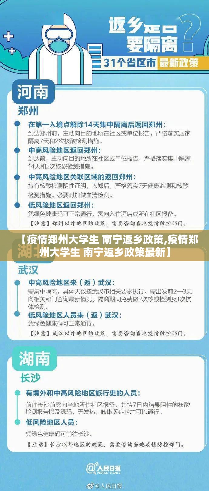 【疫情郑州大学生 南宁返乡政策,疫情郑州大学生 南宁返乡政策最新】