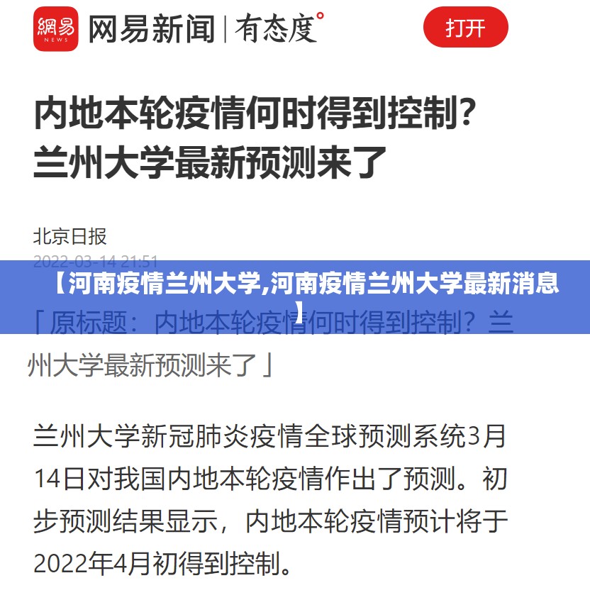 【河南疫情兰州大学,河南疫情兰州大学最新消息】
