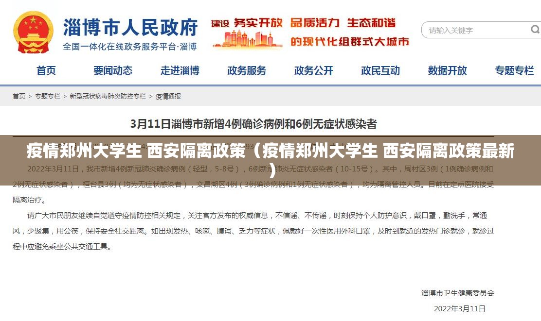 疫情郑州大学生 西安隔离政策（疫情郑州大学生 西安隔离政策最新）