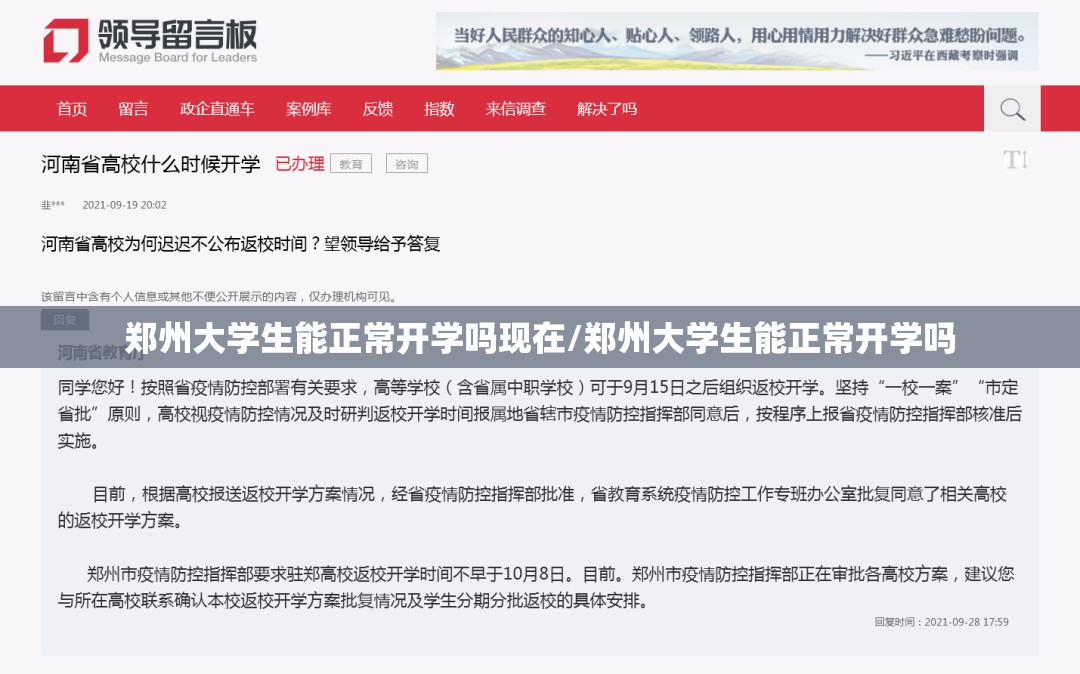 郑州大学生能正常开学吗现在/郑州大学生能正常开学吗