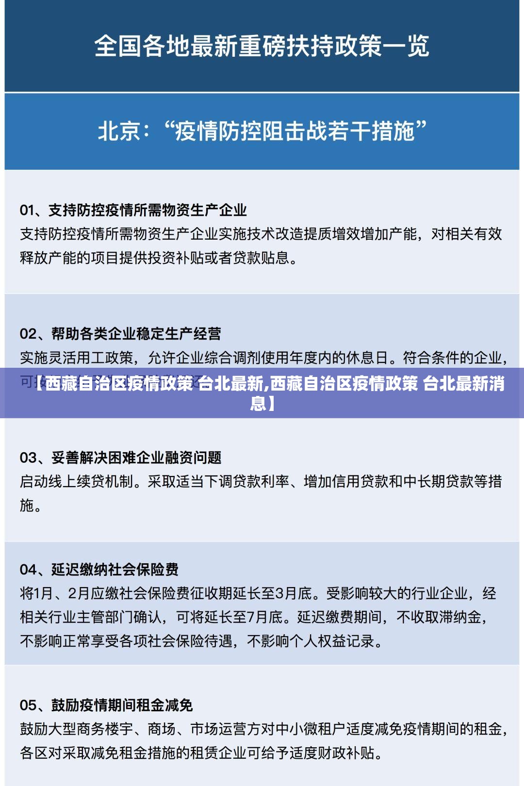 【西藏自治区疫情政策 台北最新,西藏自治区疫情政策 台北最新消息】