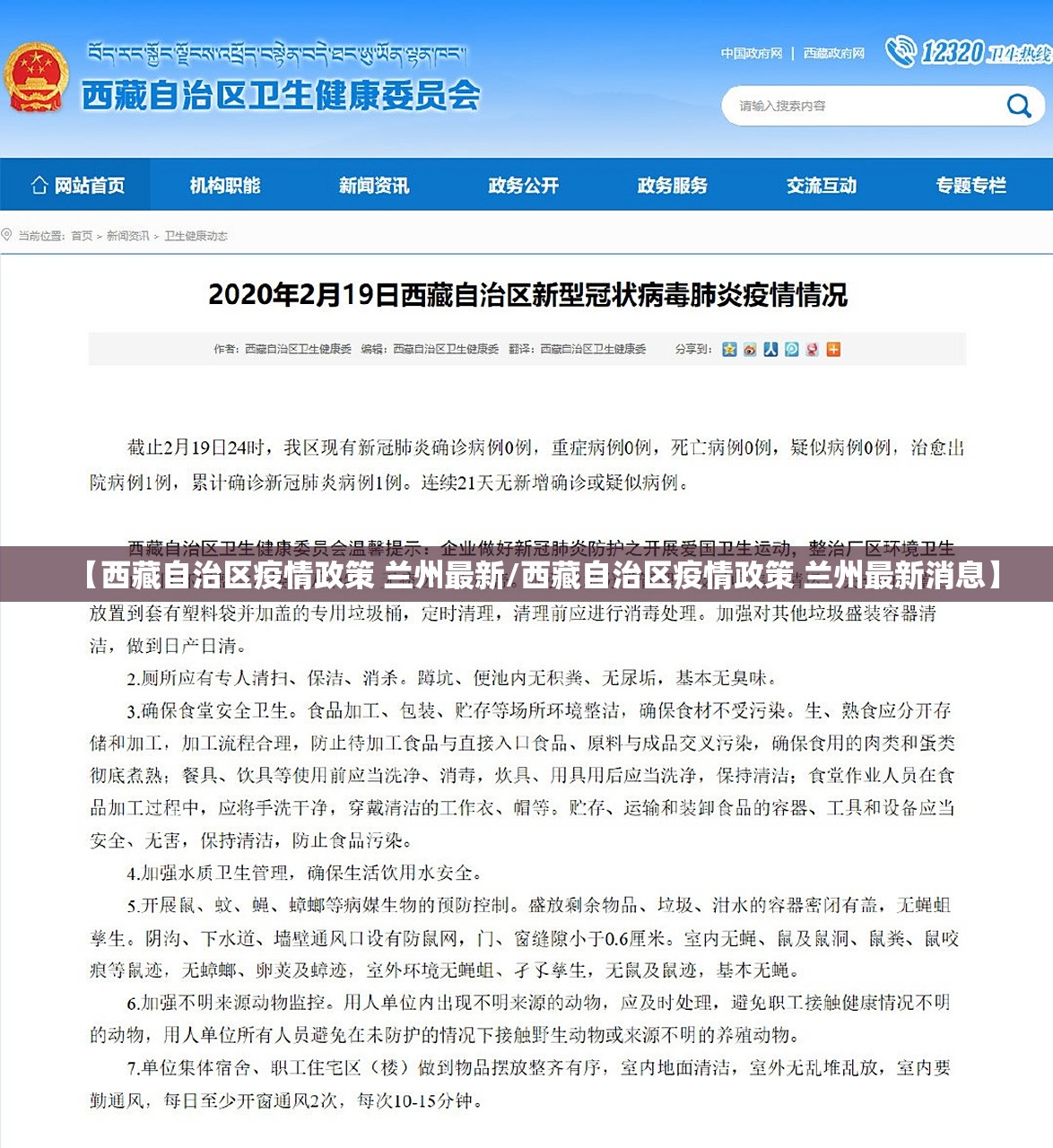 【西藏自治区疫情政策 兰州最新/西藏自治区疫情政策 兰州最新消息】