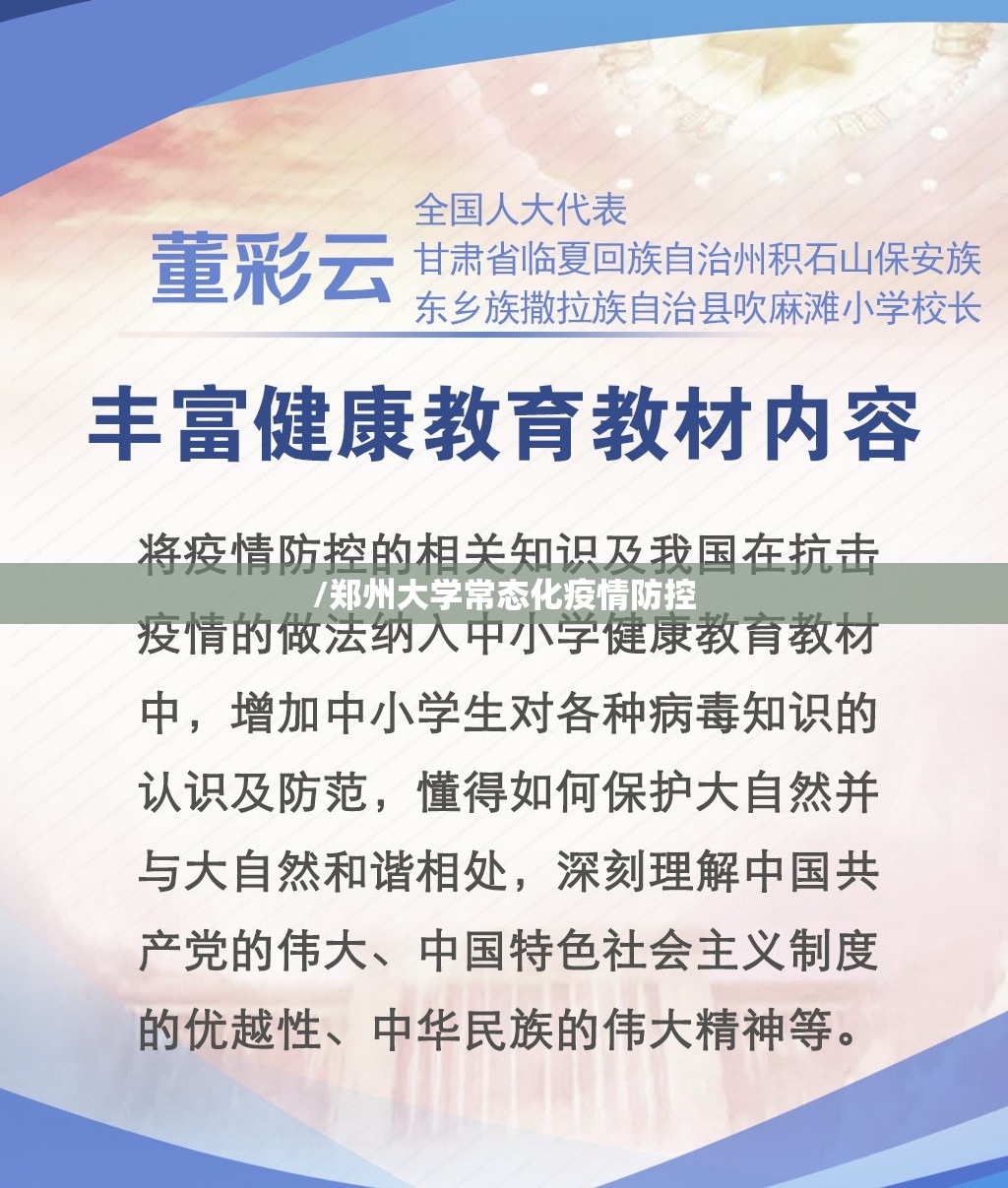 /郑州大学常态化疫情防控