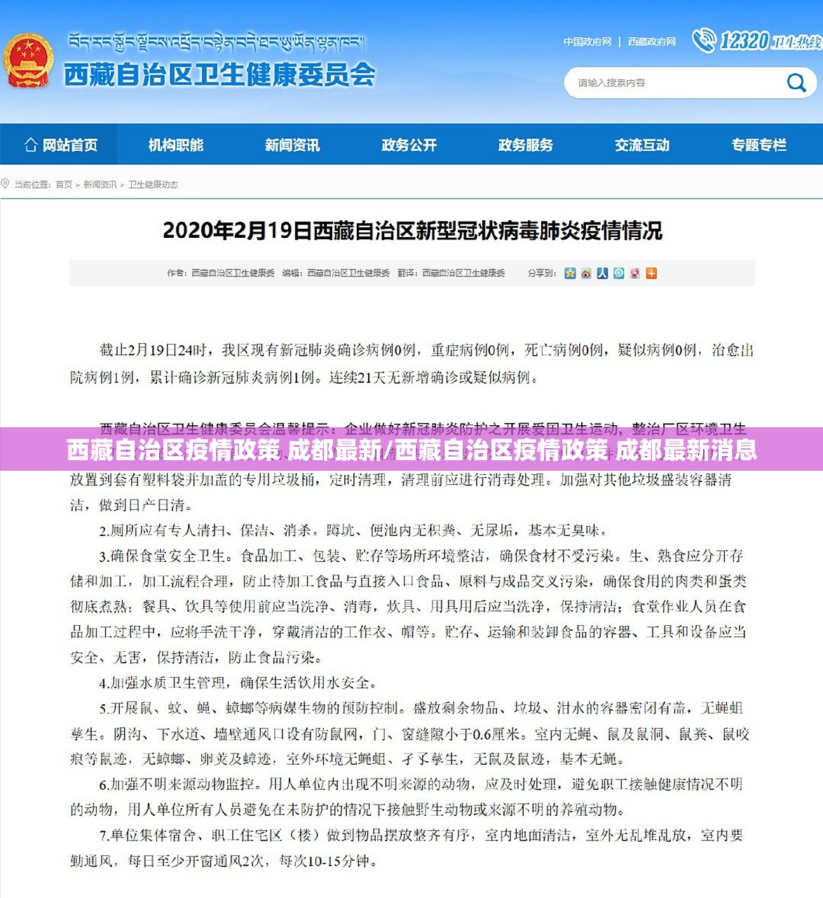 西藏自治区疫情政策 成都最新/西藏自治区疫情政策 成都最新消息