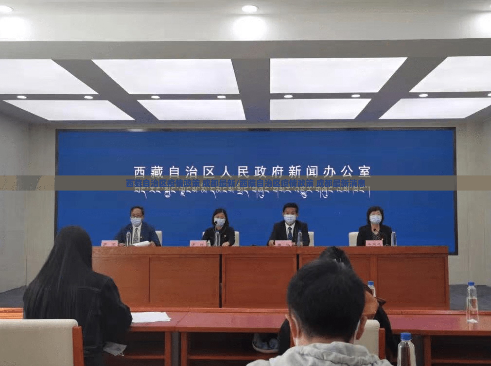 西藏自治区疫情政策 成都最新/西藏自治区疫情政策 成都最新消息