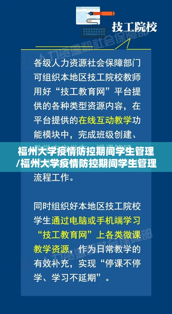 福州大学疫情防控期间学生管理/福州大学疫情防控期间学生管理规定