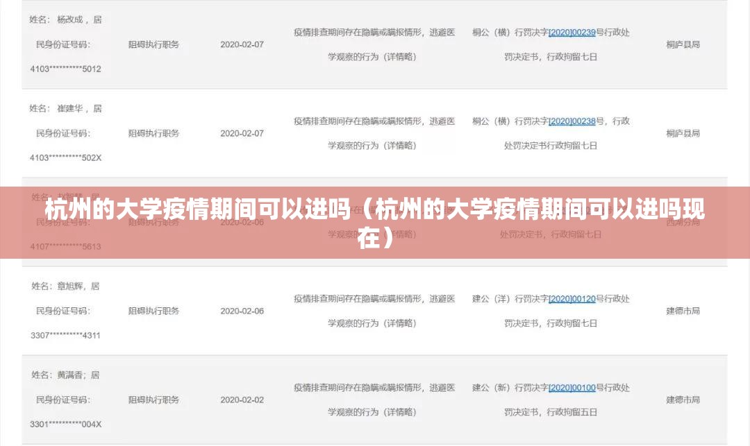 杭州的大学疫情期间可以进吗（杭州的大学疫情期间可以进吗现在）