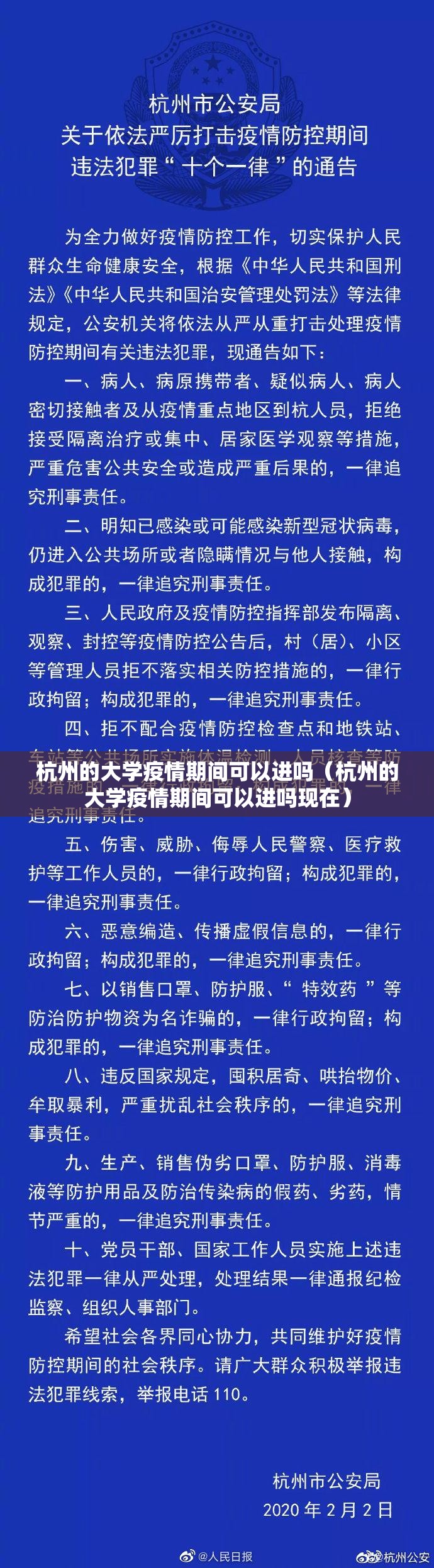 杭州的大学疫情期间可以进吗（杭州的大学疫情期间可以进吗现在）