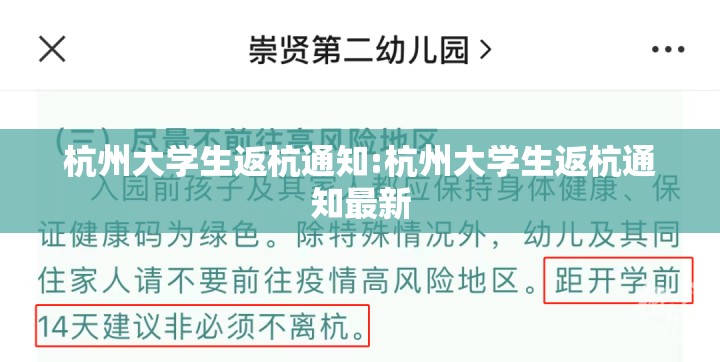 杭州大学生返杭通知:杭州大学生返杭通知最新