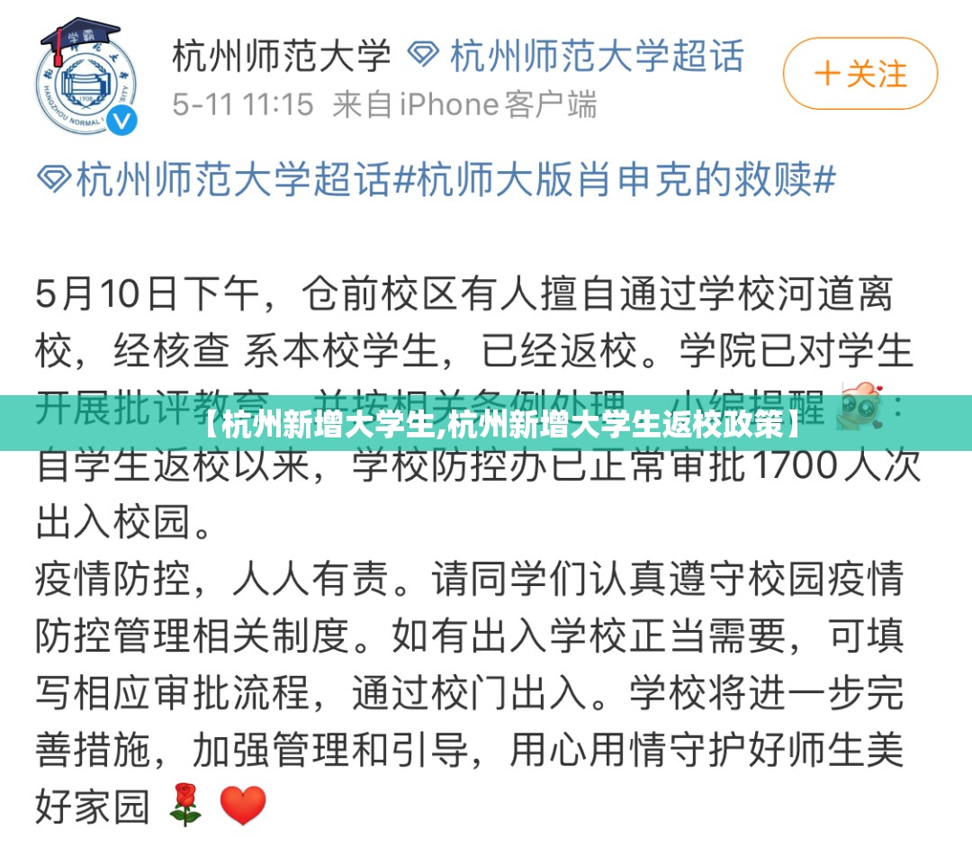 【杭州新增大学生,杭州新增大学生返校政策】