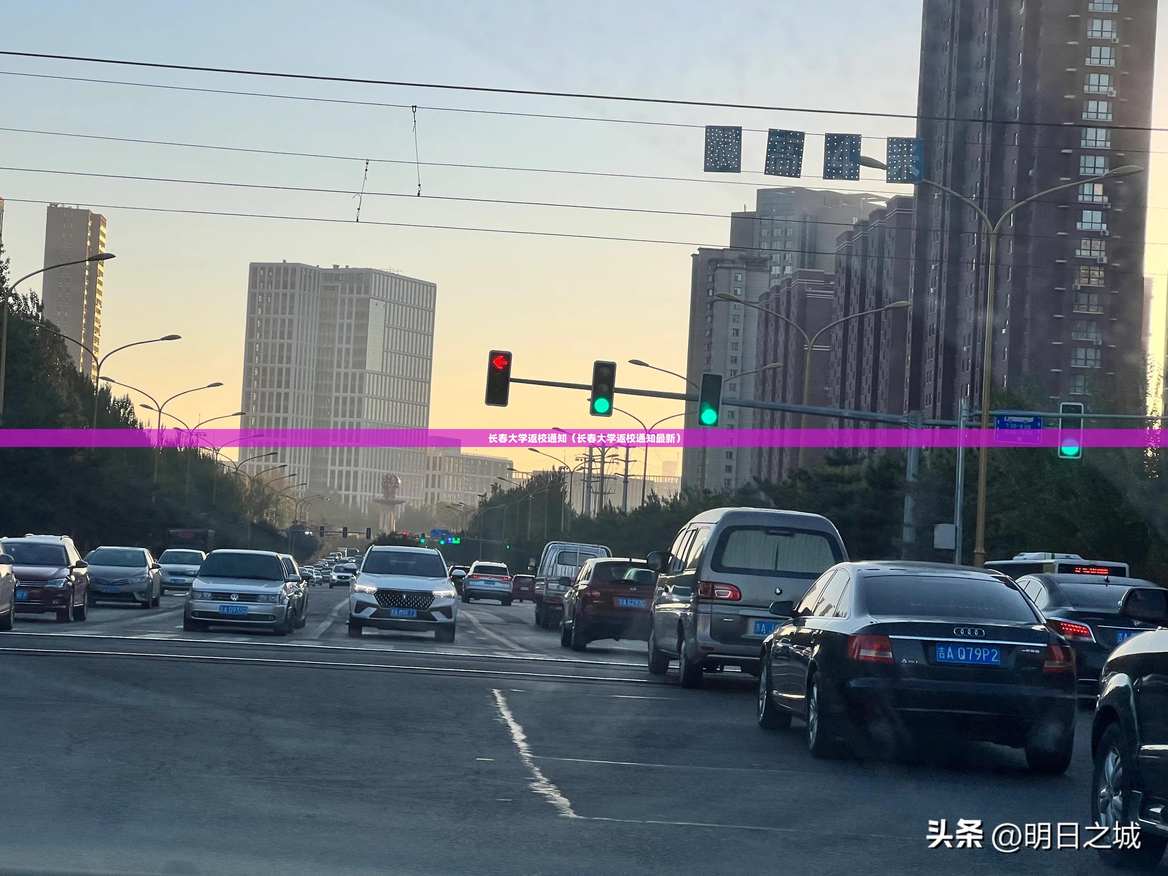长春大学返校通知（长春大学返校通知最新）