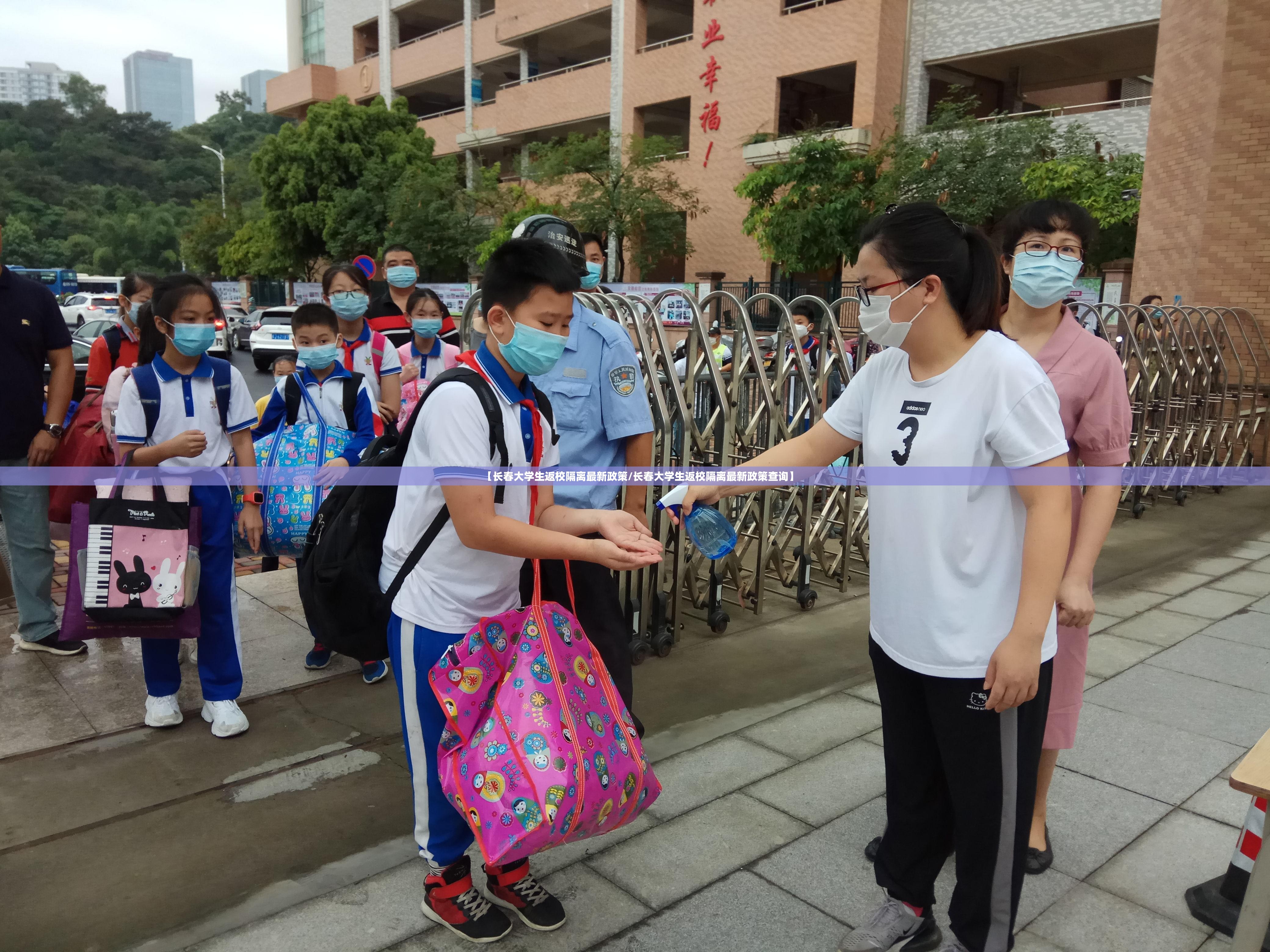 【长春大学生返校隔离最新政策/长春大学生返校隔离最新政策查询】