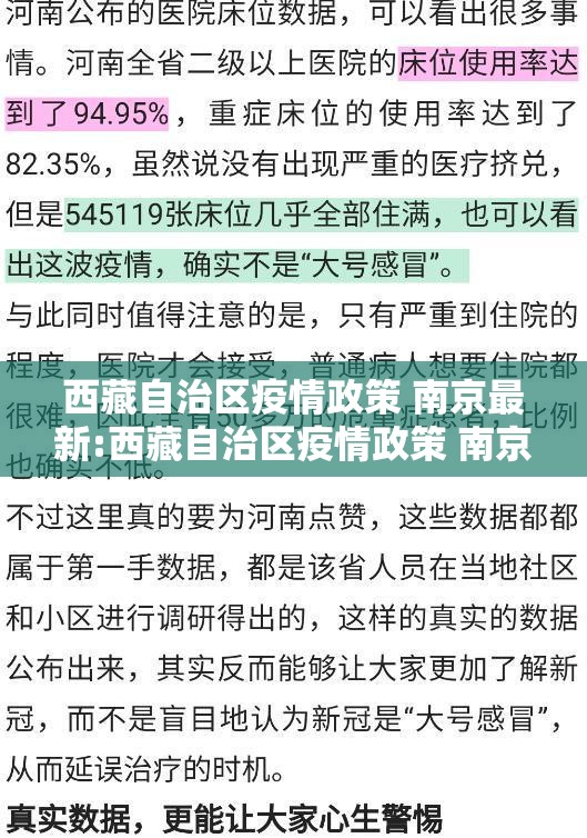 西藏自治区疫情政策 南京最新:西藏自治区疫情政策 南京最新消息