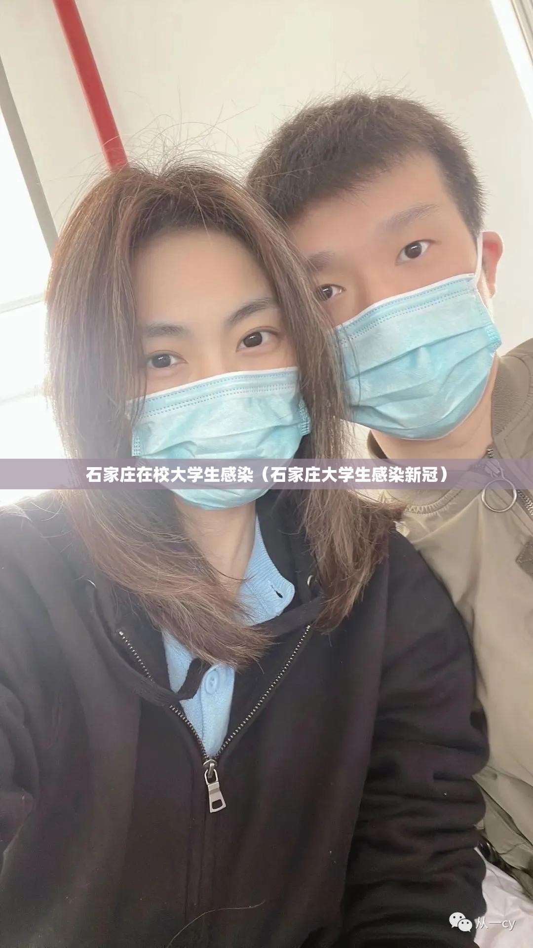 石家庄在校大学生感染（石家庄大学生感染新冠）