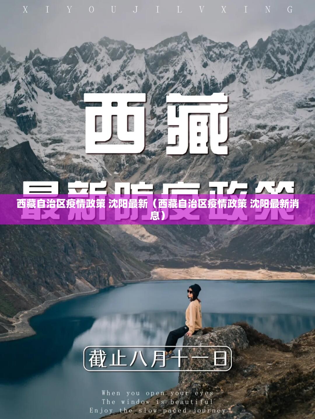 西藏自治区疫情政策 沈阳最新（西藏自治区疫情政策 沈阳最新消息）